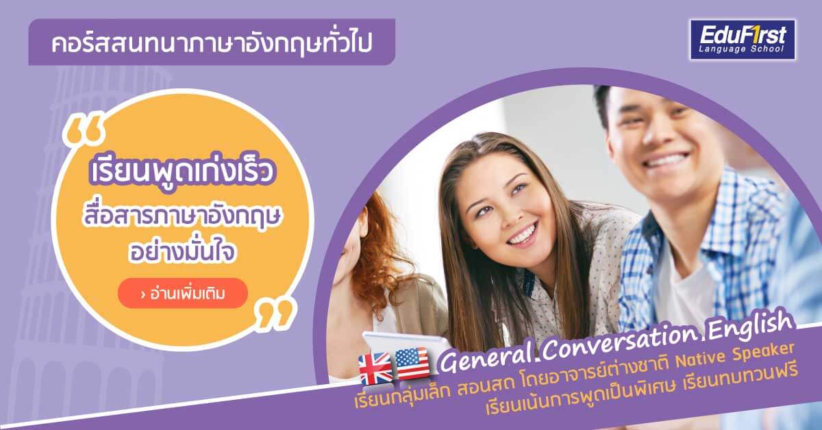 English Discussion Course English Conversation Course Learn English confidently. - EduFirst