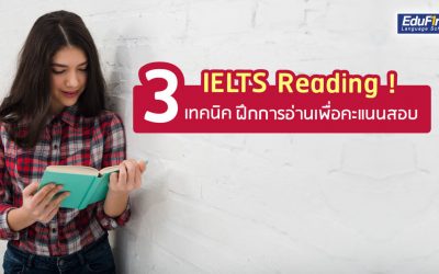วีธีฝึกการอ่าน เพื่อคะแนนสอบ IELTS Part Reading