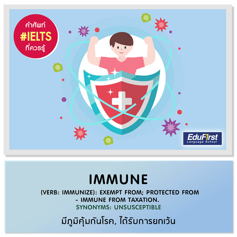 คำศัพท์ IELTS vocabular Immune (อีมิวนู') แปลว่า มีภูมิคุ้มกันโรค, ได้รับการยกเว้น - ติว IELTS โรงเรียนสอนภาษาอังกฤษ EduFirst