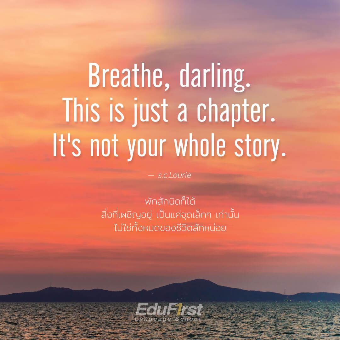 คำคมชีวิตภาษาอังกฤษ ดีๆ Life Quote - Breathe darling. This is just a chapter. It's not  your  whole story. 
