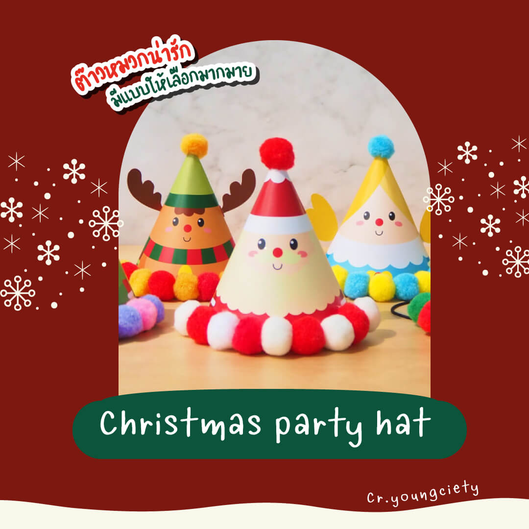 Christmas party hat หมวกปาร์ตี้ ฉลองคริสต์มาส